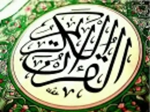 بِسْمِ اللهِ الرَّحْمنِ الرَّحِیمِ