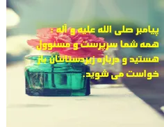 پیامبر صلی الله علیه و آله :