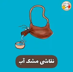 🌸 نقاشی مشک آب