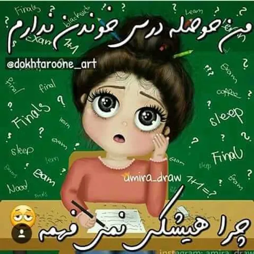 برم بخونم والا با این وضع درس خوندن ی ترم ک نه ی سال اضاف