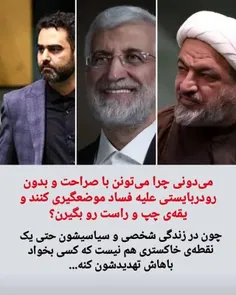 دکتر جلیلی و حاج آقا رسایی و امیرحسین ثابتی را در رسانه ه