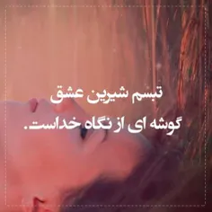 شیرین عشق