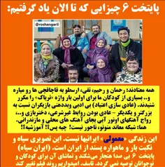 🔴 #پایتخت6 چیزایی که تا الان دیدیم👆