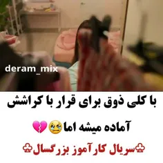 میکس سریال کار اموز بزرگسال