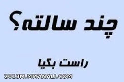 اقا هر کی دلش خواست بگه