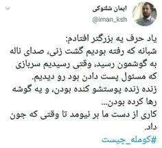 «سپاهِ پاسداران ایرانِ عزیز» مواضعِ تجزیه‌طلبانِ کومله که