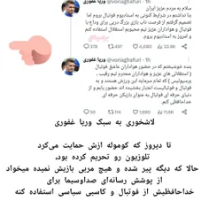 لاشخوری به سبک وریا غفوری