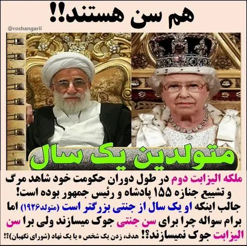 ❎ جنتی & ملکه الیزابت ... نه! واقعا چرا⁉