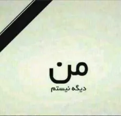 دوستان من رفتم