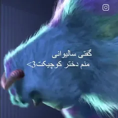 گفتی سالیوانی منم دختره کوچیکت>>>>>>