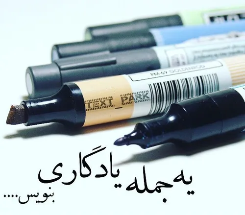 یـه جـمـلـه یـادگـاری بـنـویـس