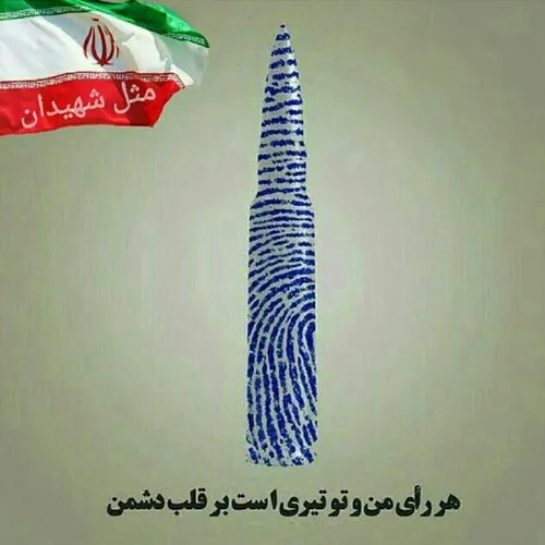 ایران همه یک کلام🌷 رئیسی🌷 والسلام