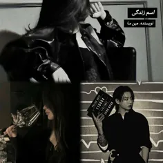 اسم زندگی 