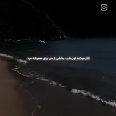 *اون شب بخشی از من برای همیشه مرد*