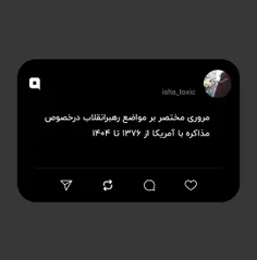 ‍ رهبرانقلاب دی ماه ۱۳۷۶: