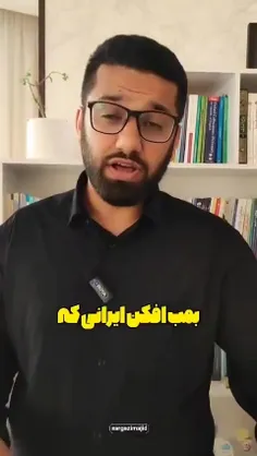 تخریبگر ایرانی را بشناسیم