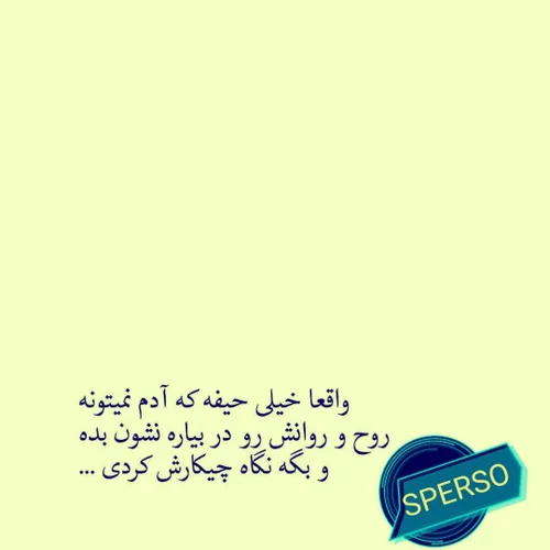 عکس نوشته sperso2 42183048 - عکس ویسگون