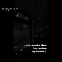 قسمت من نبود