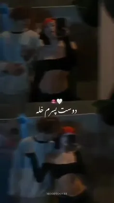 دوست پسرم خلع🤍🤎