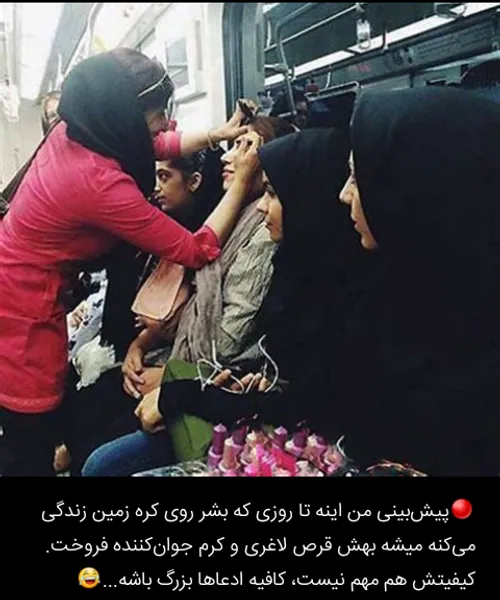 ⤵  طی گزارش منتشره از اقتصاد لوازم آرایشی در ایران با اشا