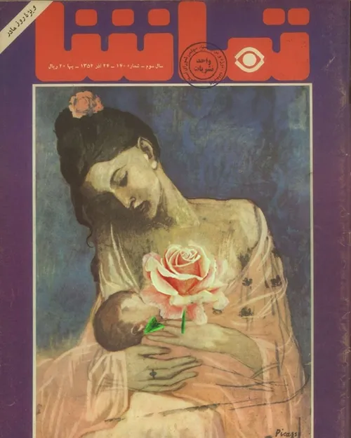دانلود مجله تماشا - شماره 140 – 24 آذر 1352
