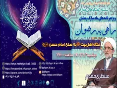 ویژه برنامه های ماه مبارک رمضان ۱۴۴۵ دفتر ارتباطات فرهنگی ج ۱۳