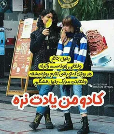 کادوی من یادت نره