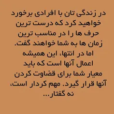 همین درسته