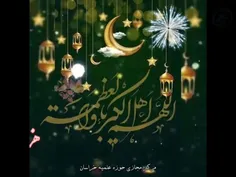 《حلول ماه شوال و #عیدسعید_فطر بر شما مبارک باد»🎊