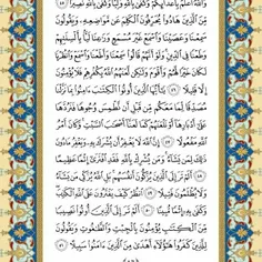 قرآن کریم ص 86