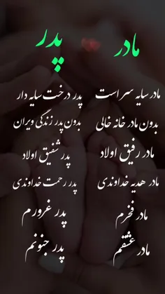 نیکی به پدر و مادر