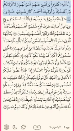 ترجمه قرآن استاد ملکی صفحه ۶۵