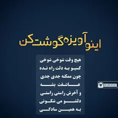 راس میگه هاااا