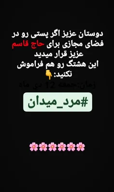 #مرد_میدان