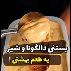 بستنی دالگونا مسیر به طعم بهشتی
