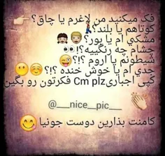 بگویید لطفا😂😐