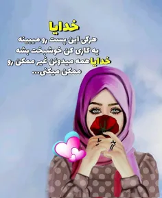 الهی آمین یا رب العالمین 🌷 🌷 🌷 🌷