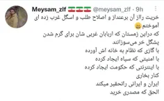 تاسف از خودتحقیری ایرانی