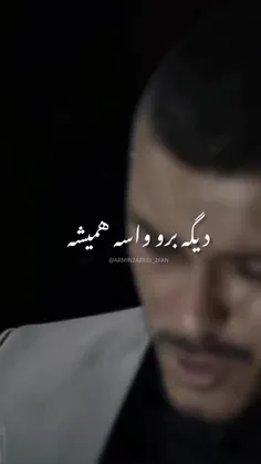 دیگه برو واسه همیشه که قیدتو زدم 🙂👋