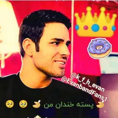 اوف پسته خندان من 😘🤗