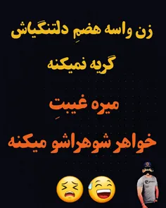 دوای هر دردیه واسشون لامصبا 😅