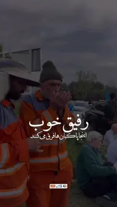 این پاکبان عزیز❤️ وقت نماز عید فطر داشت جارو می کرد و بعد