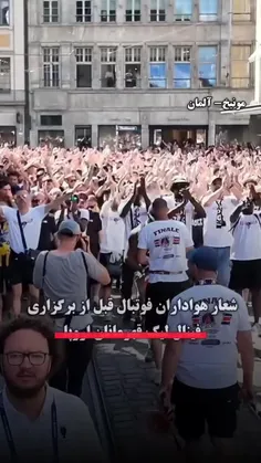 تو کشور ماهم بعضی ها فقط از اروپایی ها وغربی ها شلوارک پو