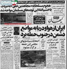  تیتر جالب روزنامه کیهان سال ۶۰ 