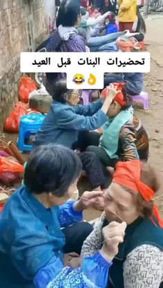 تحضيرات البنات قبل العيد.. 😂