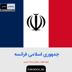 جمهوری اسلامی فرانسه 