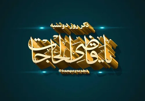 ذکر روز دوشنبه