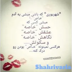 شهریوری………خاصه دیگه