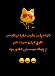 ان شالله بعدی حامد همایون👊😂