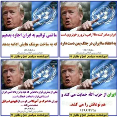 اراجیف دونالد #ترامپ در صحن #سازمان_ملل ضد ایران